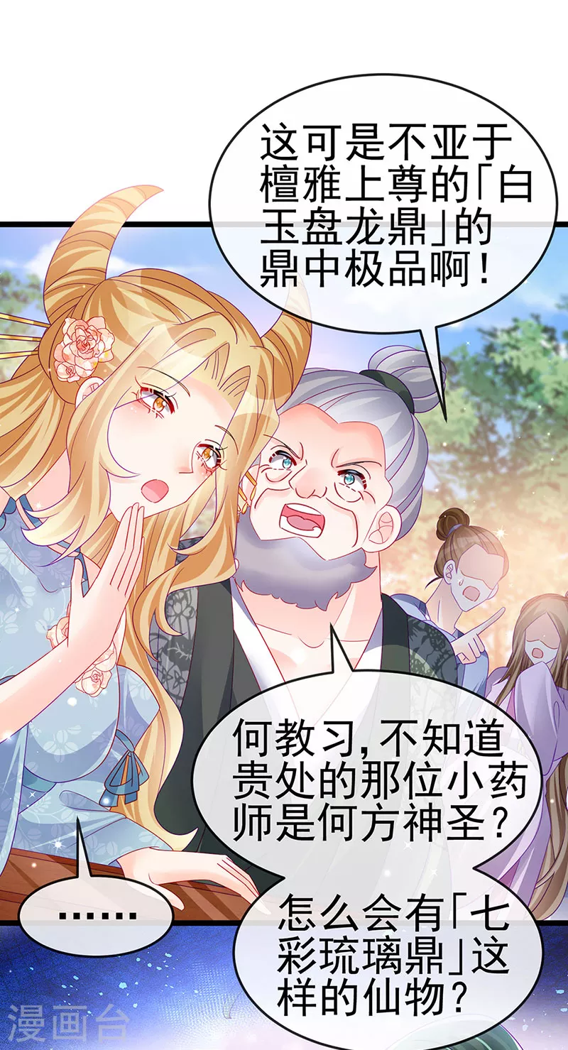 第160话 灵宠炼丹虐绿茶(1/2)-第162话