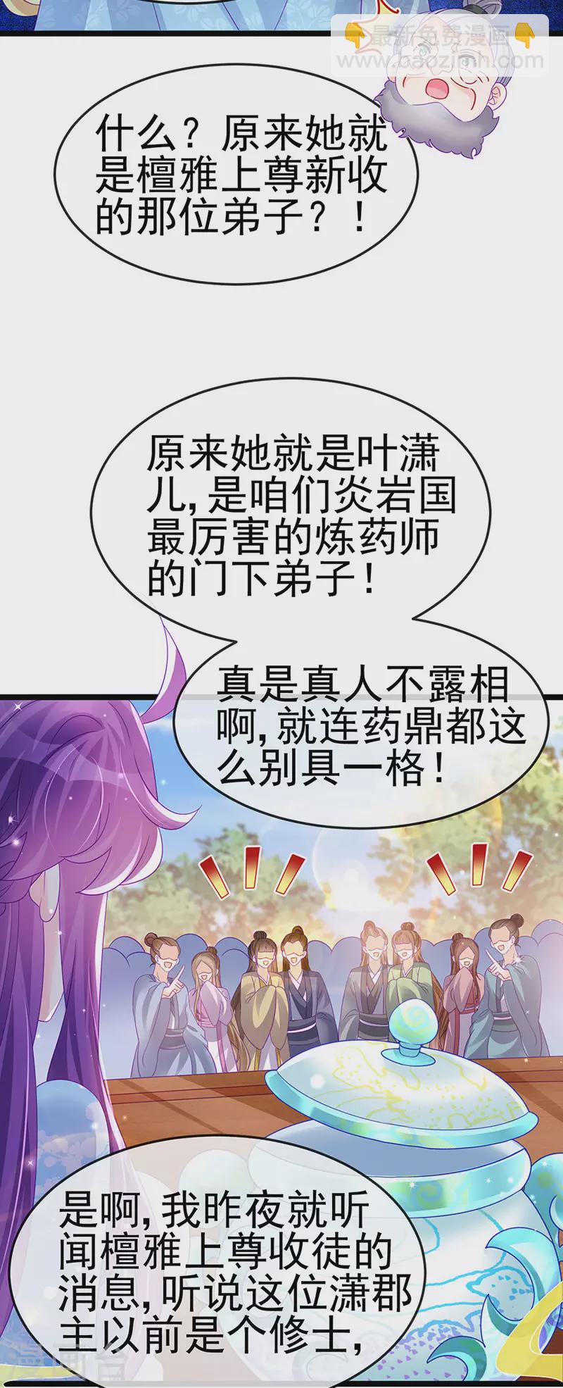 第160话 灵宠炼丹虐绿茶(1/2)-第162话