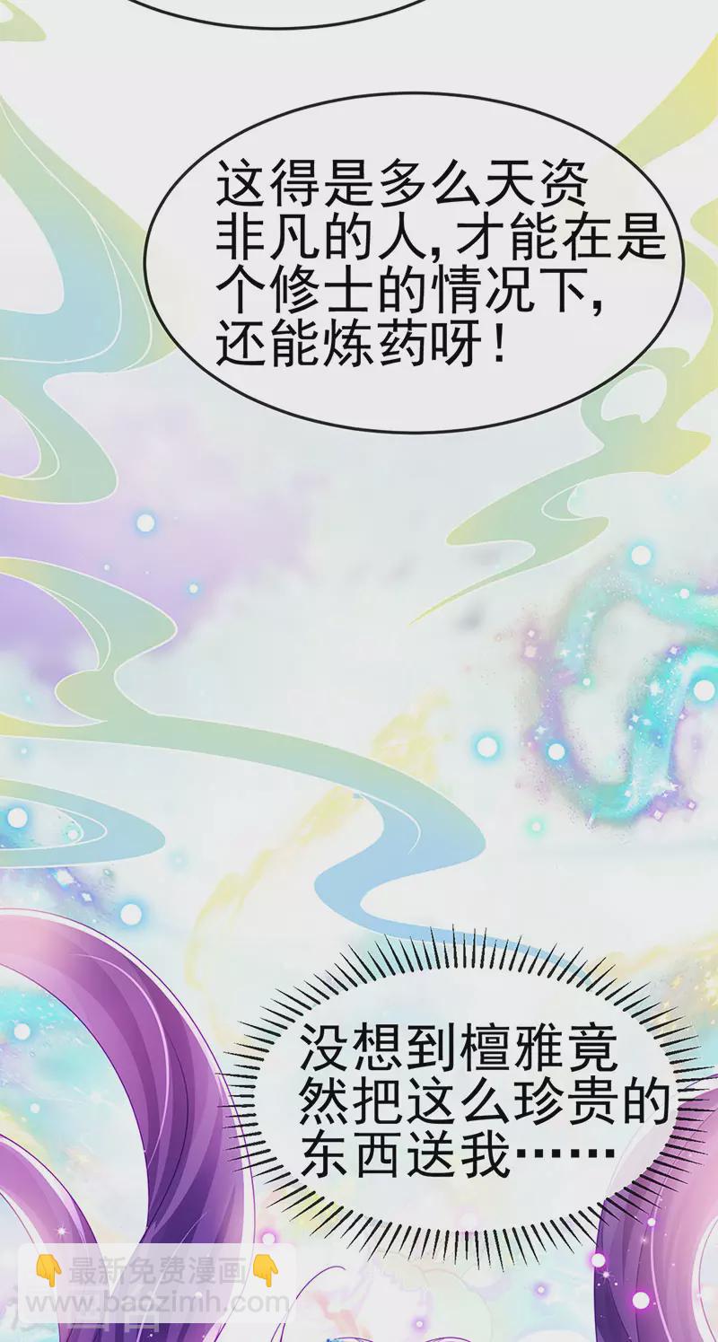 第160话 灵宠炼丹虐绿茶(1/2)-第162话