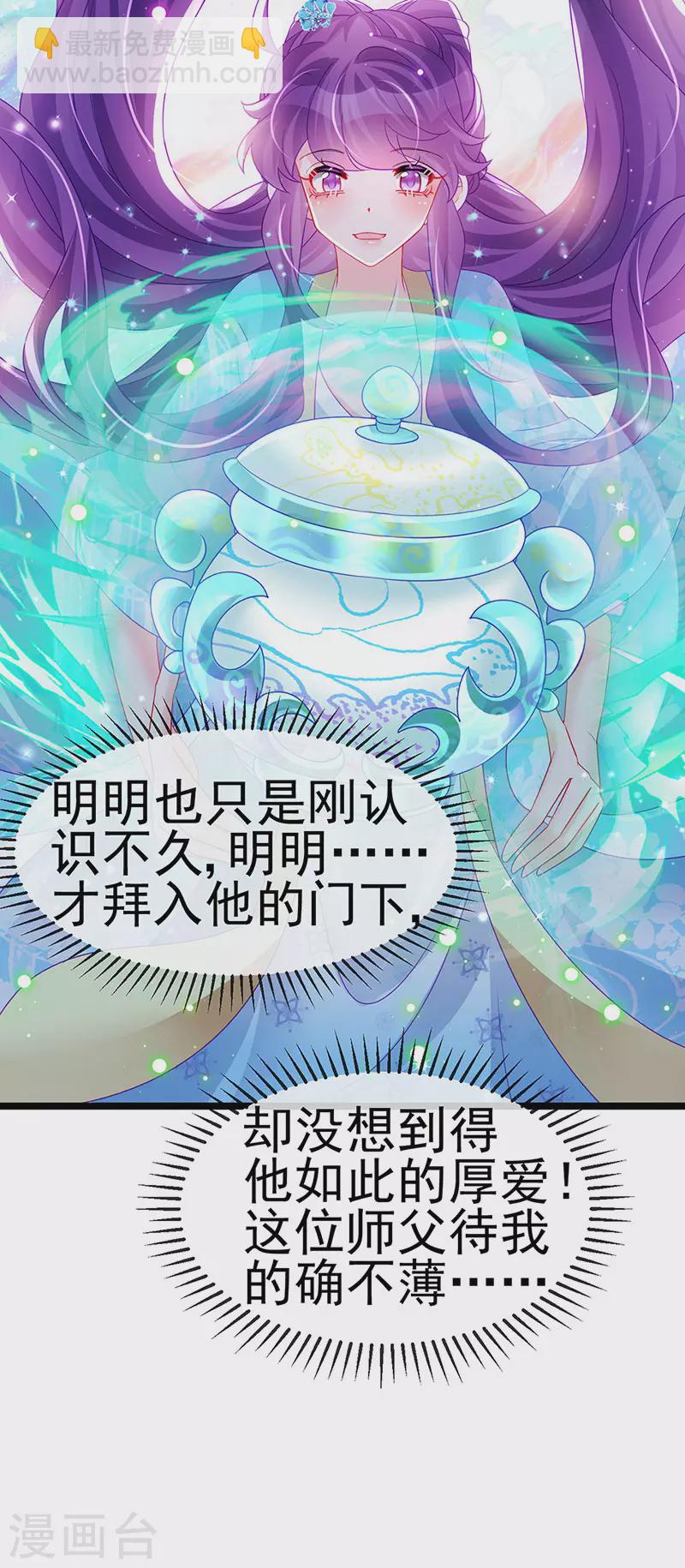 第160话 灵宠炼丹虐绿茶(1/2)-第162话