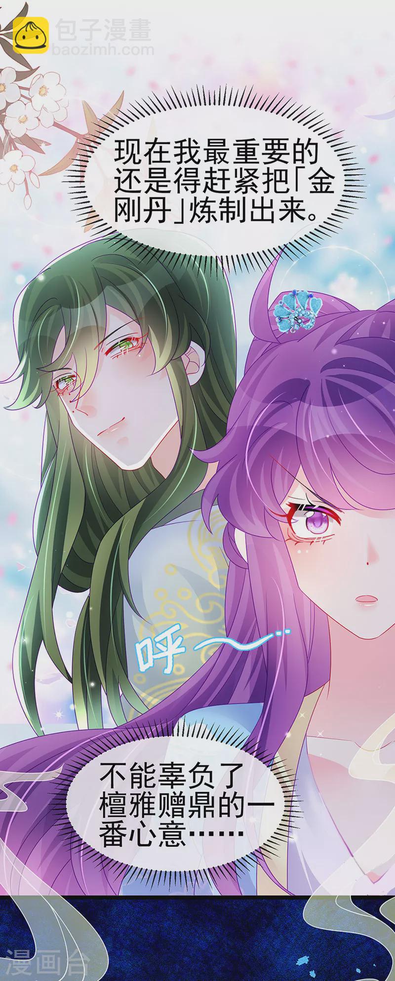第160话 灵宠炼丹虐绿茶(1/2)-第162话