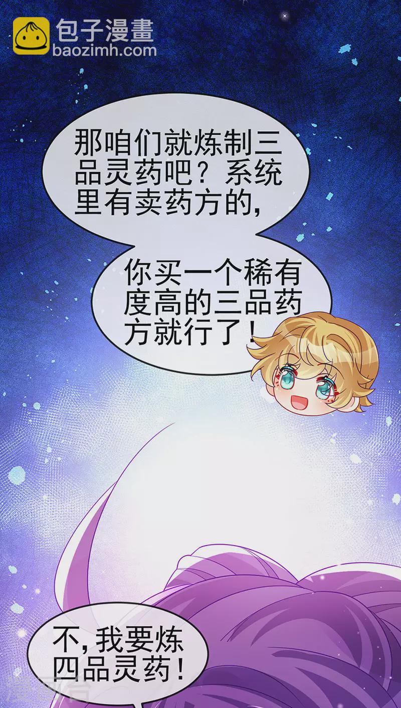 第160话 灵宠炼丹虐绿茶(1/2)-第162话