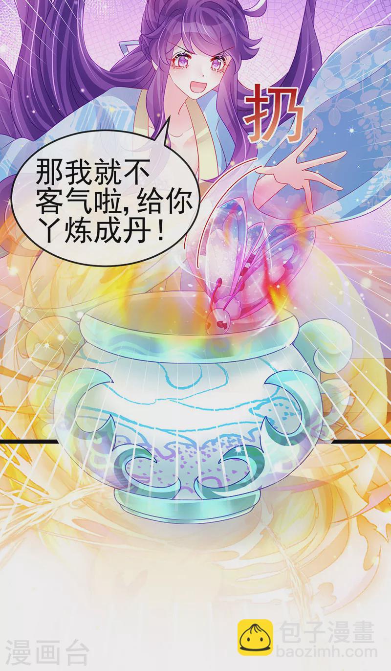 第160话 灵宠炼丹虐绿茶(1/2)-第162话