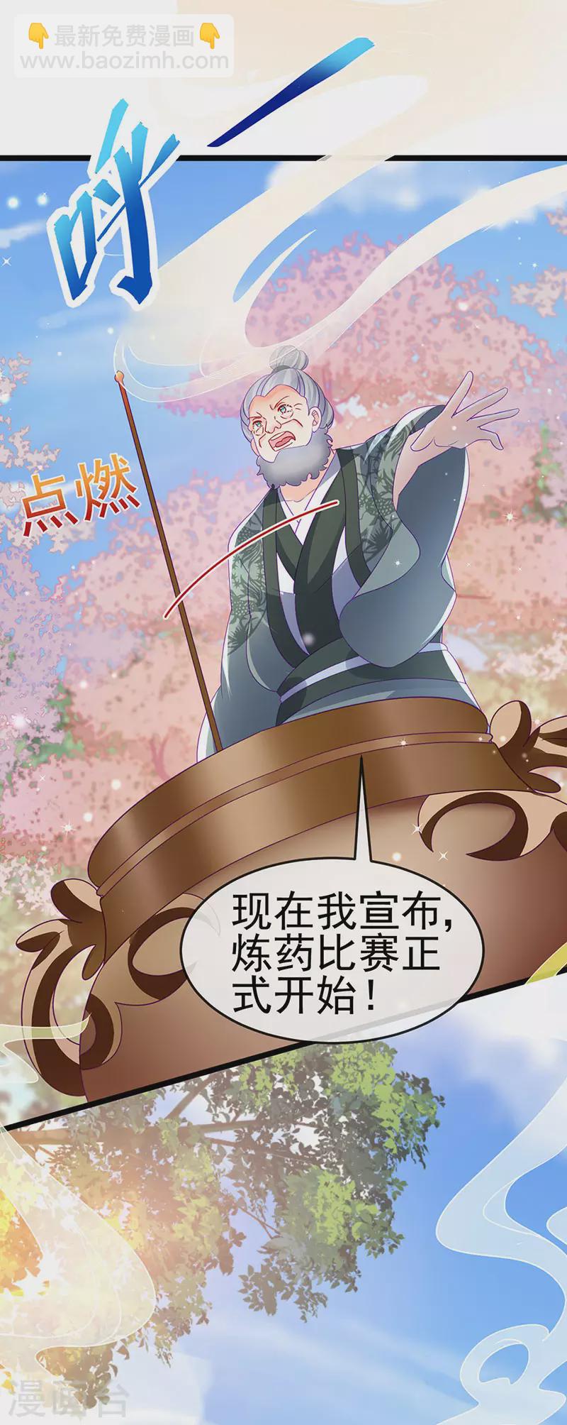 第160话 灵宠炼丹虐绿茶(1/2)-第162话