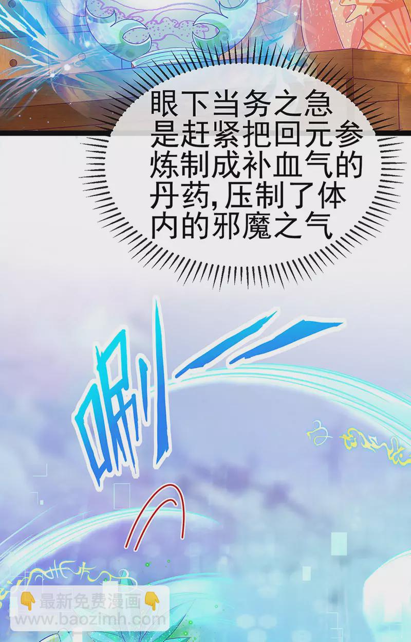 第164话 爽！潇儿尝百草(1/2)-第166话