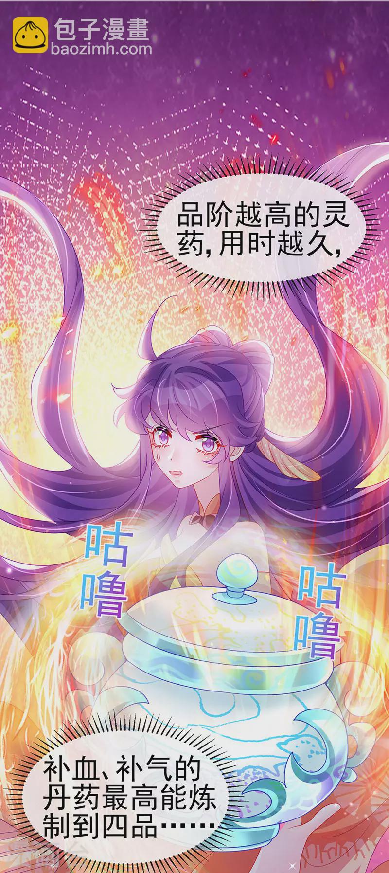 第164话 爽！潇儿尝百草(1/2)-第166话