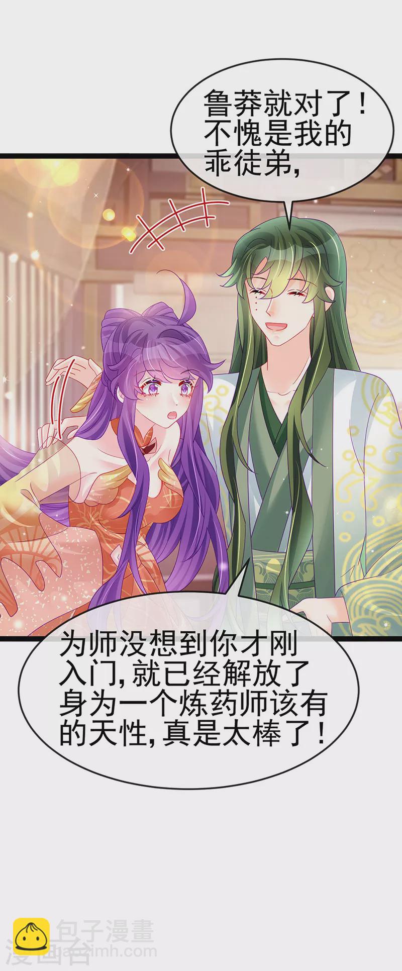 第164话 爽！潇儿尝百草(1/2)-第166话