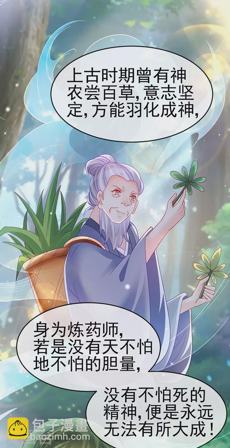 第164话 爽！潇儿尝百草(1/2)-第166话