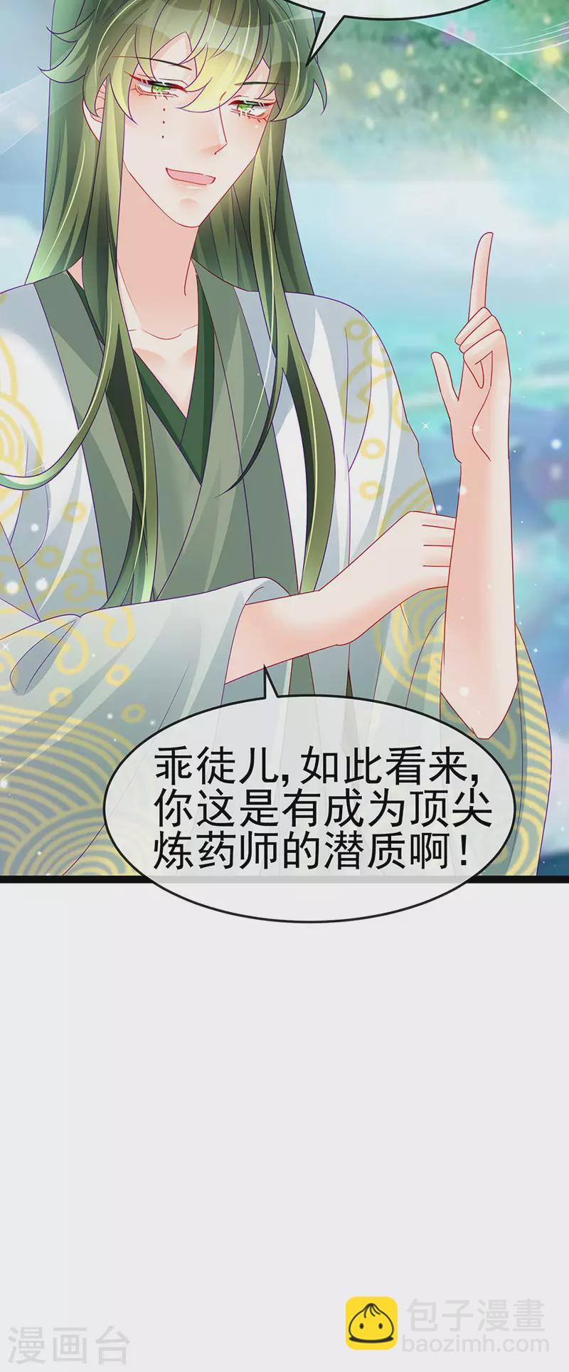 第164话 爽！潇儿尝百草(1/2)-第166话
