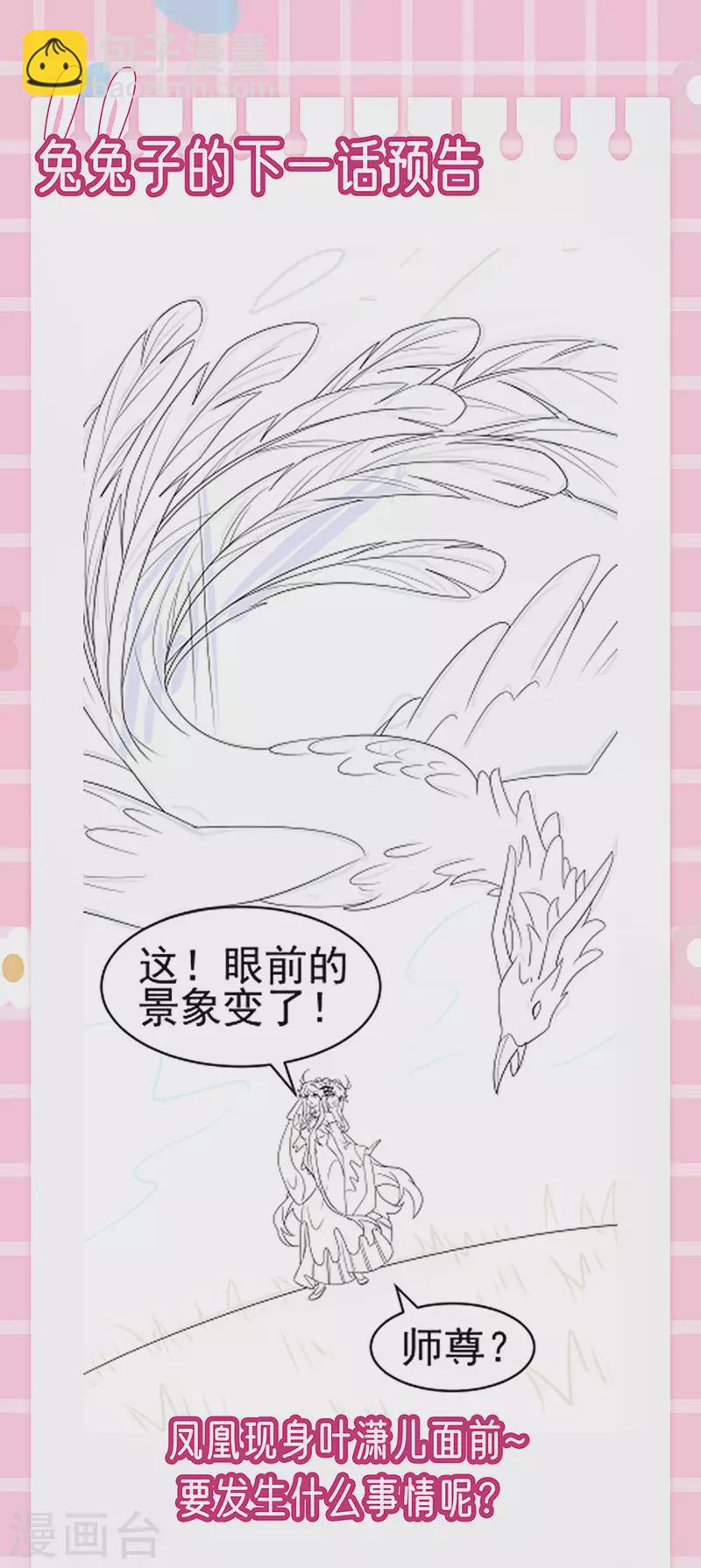第164话 爽！潇儿尝百草(1/2)-第166话