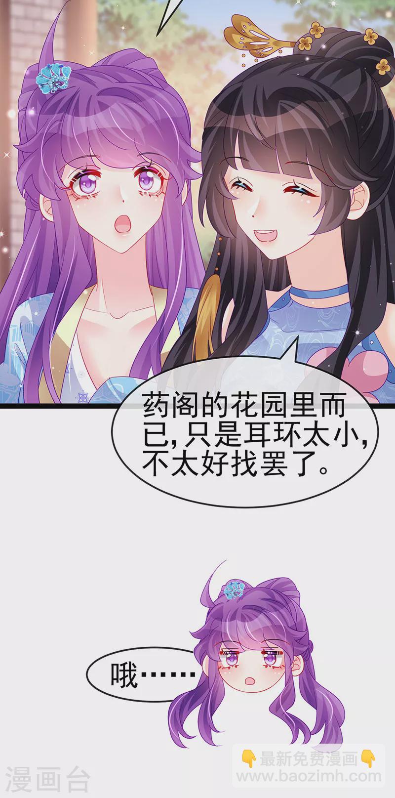 第164话 爽！潇儿尝百草(1/2)-第166话