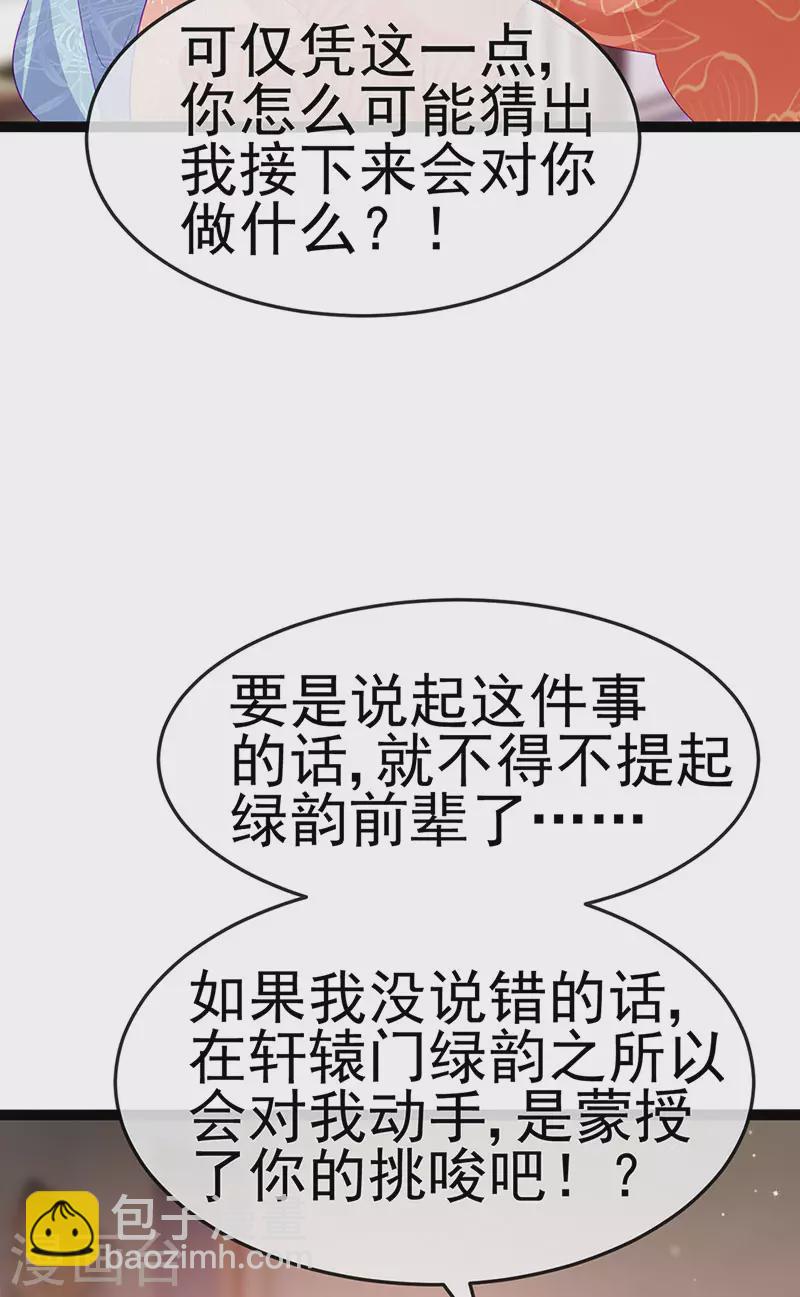 第168话 绿茶粉碎机-第170话