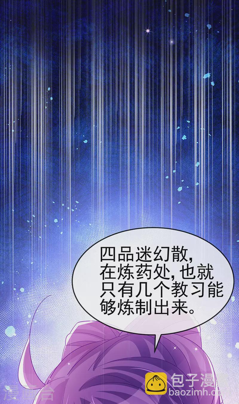 第168话 绿茶粉碎机-第170话