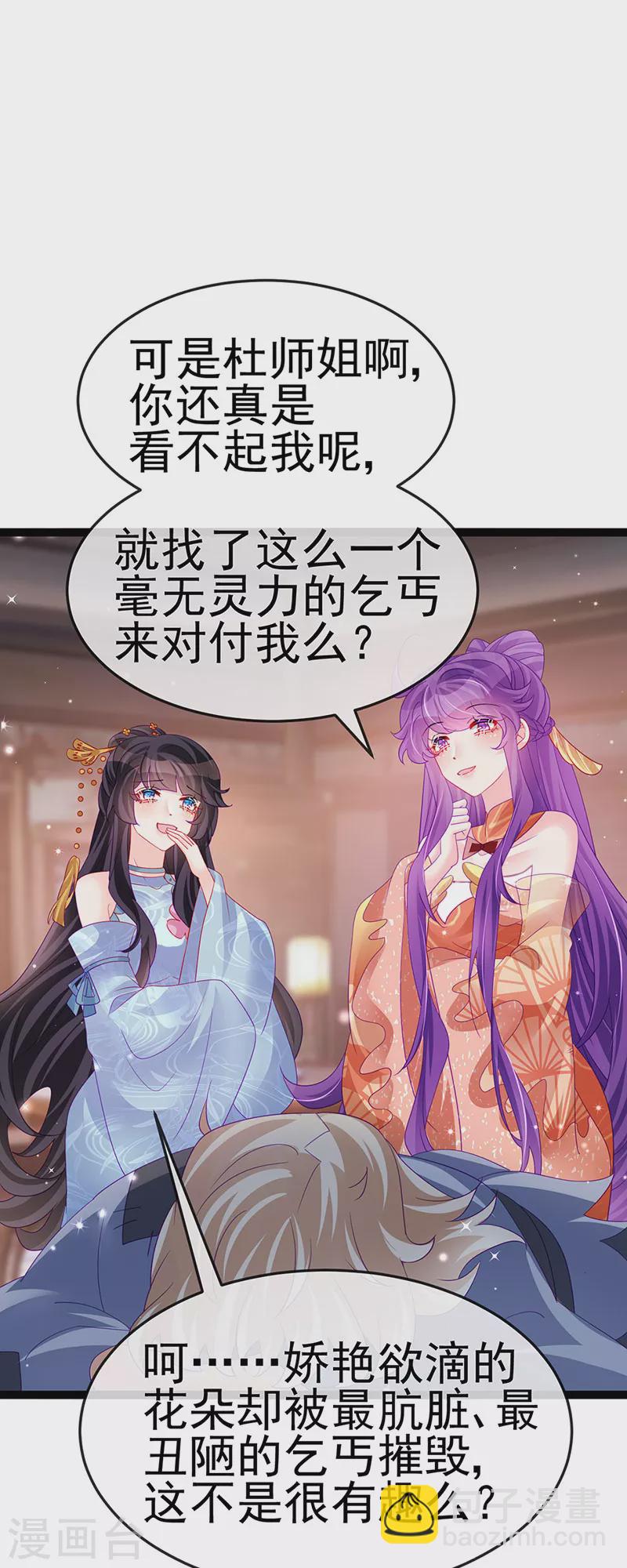 第168话 绿茶粉碎机-第170话