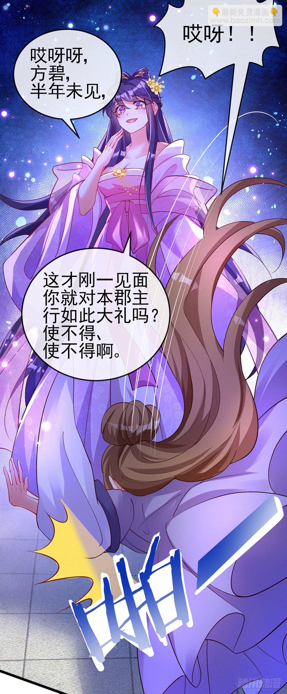 第16话 替原主讨回血债-第18话