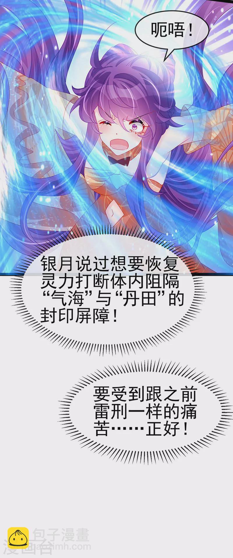 第170话 恢复灵力实力回归-第172话