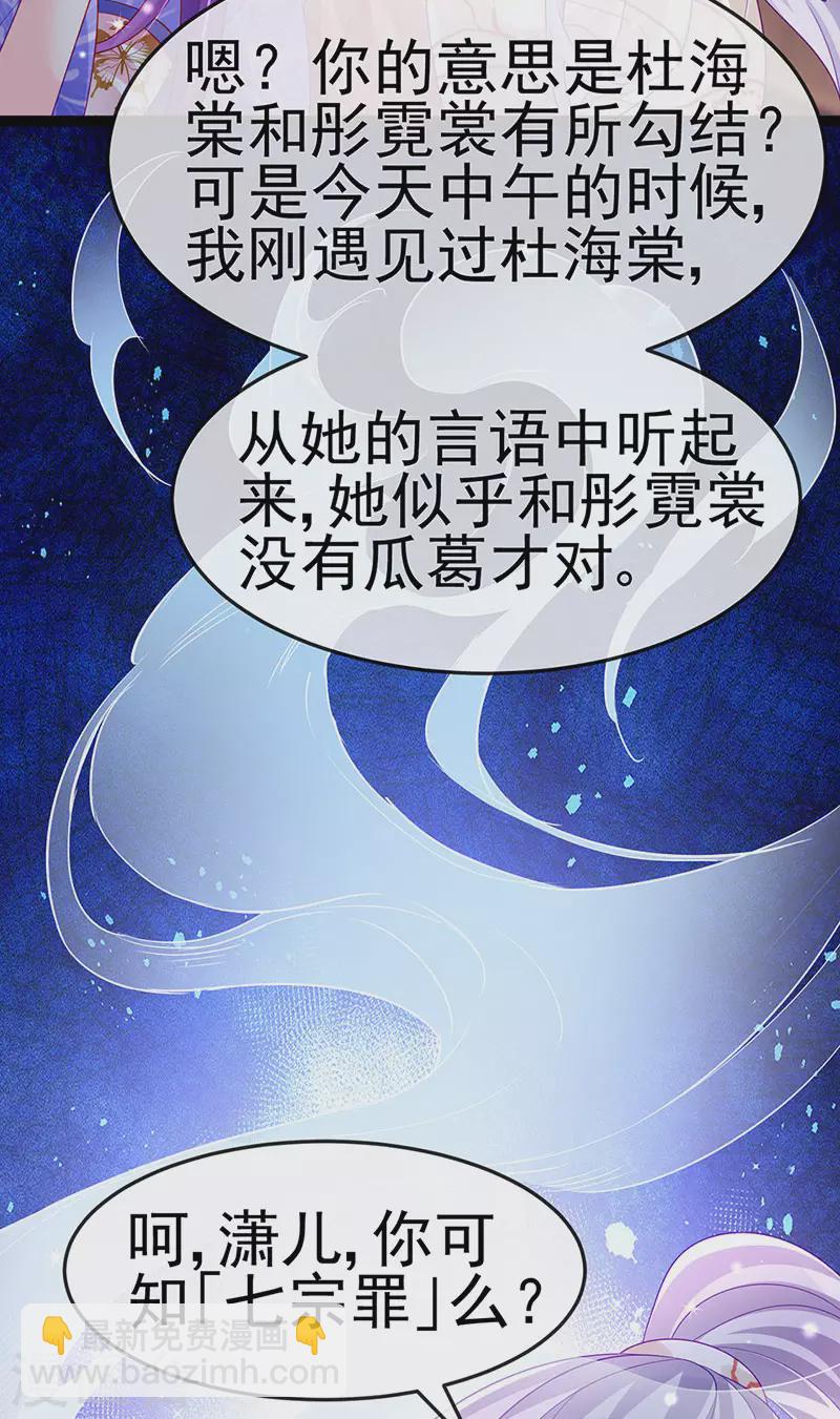 第172话 银月七宗罪-第174话
