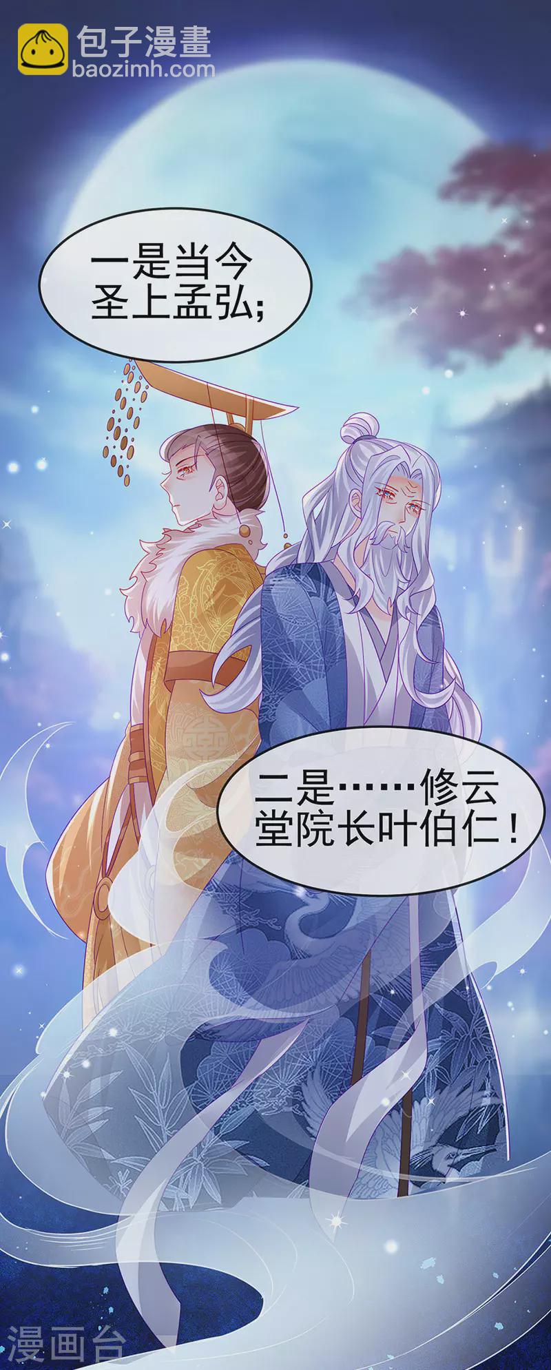 第172话 银月七宗罪-第174话