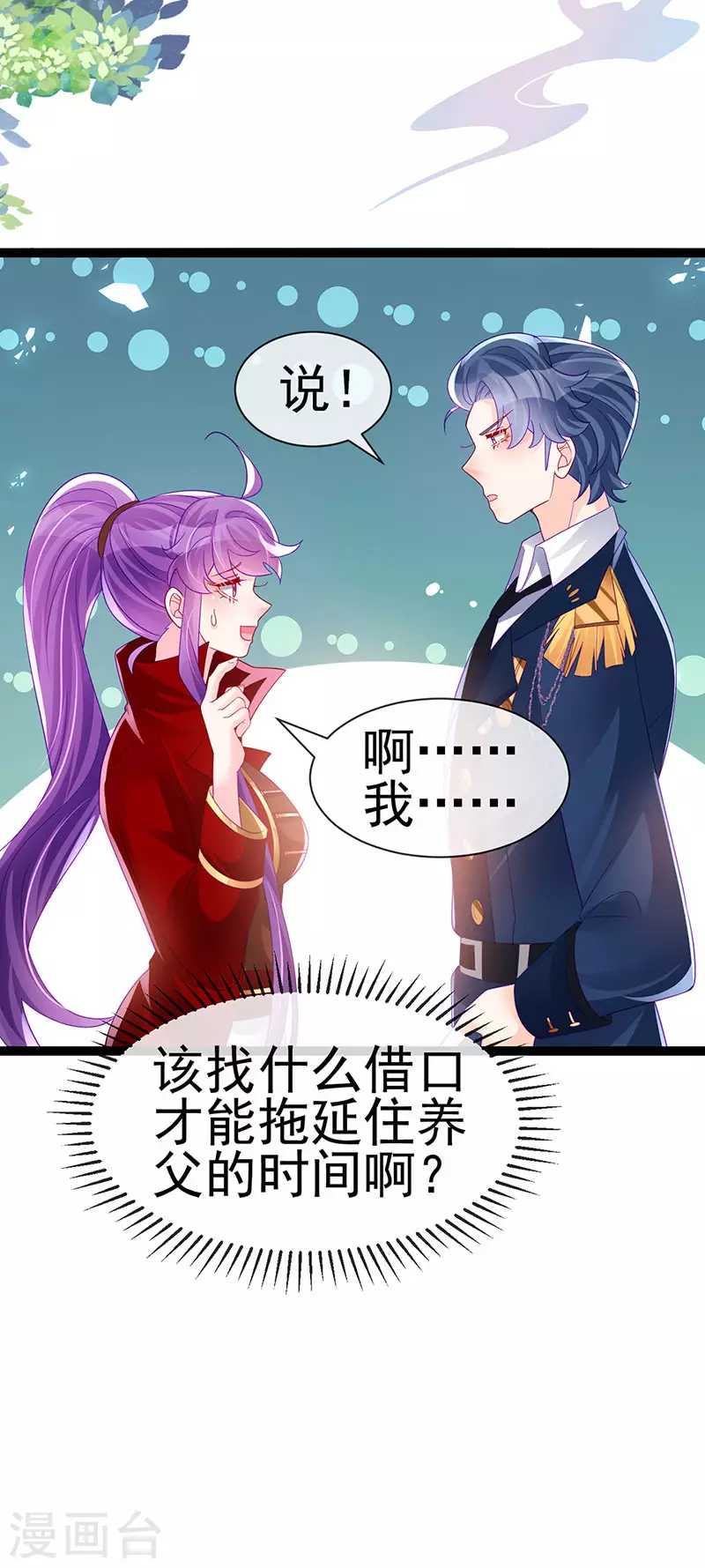 第180话 改命逆天高光-第182话