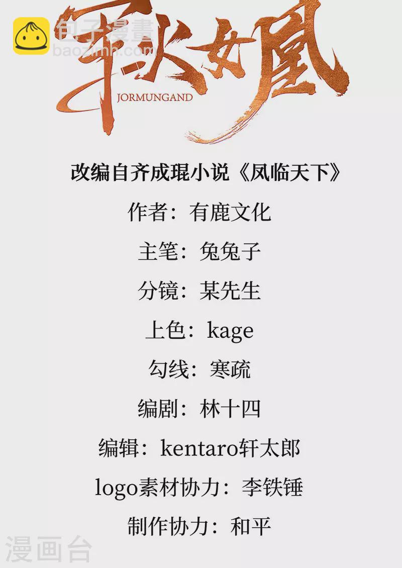 第184话 勇闯楼阁战刑天-第186话