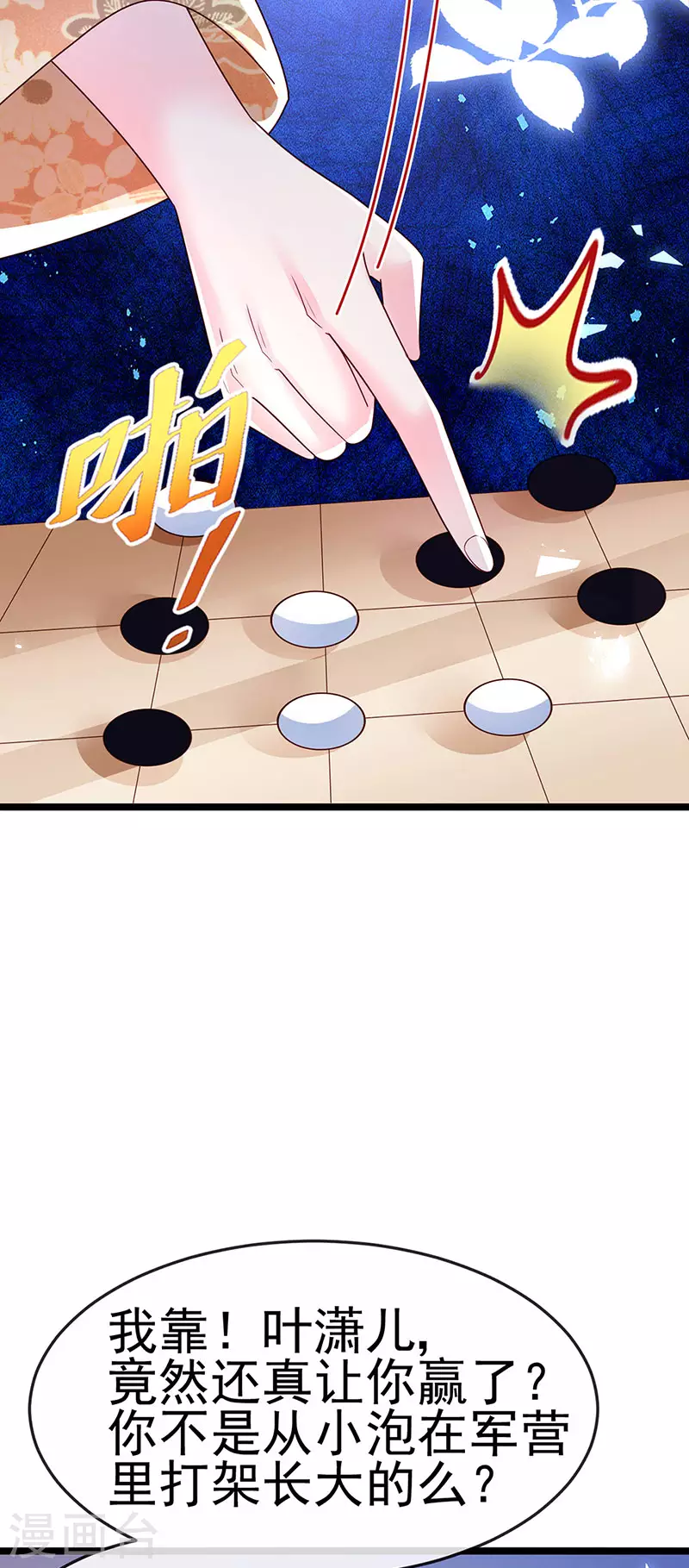 第184话 勇闯楼阁战刑天-第186话