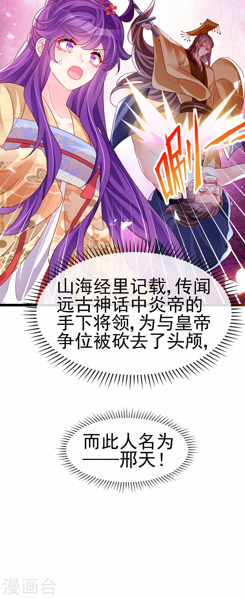 第184话 勇闯楼阁战刑天-第186话