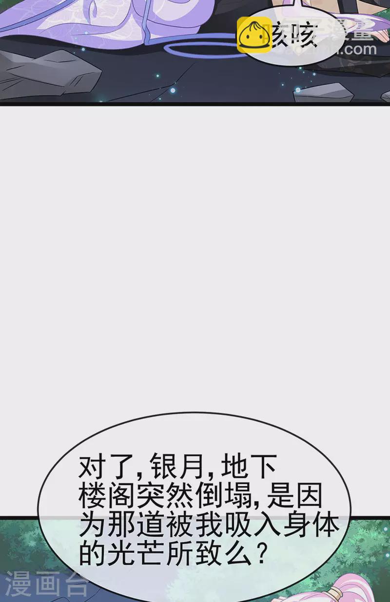 第186话 塌房了，银月要奖励-第188话