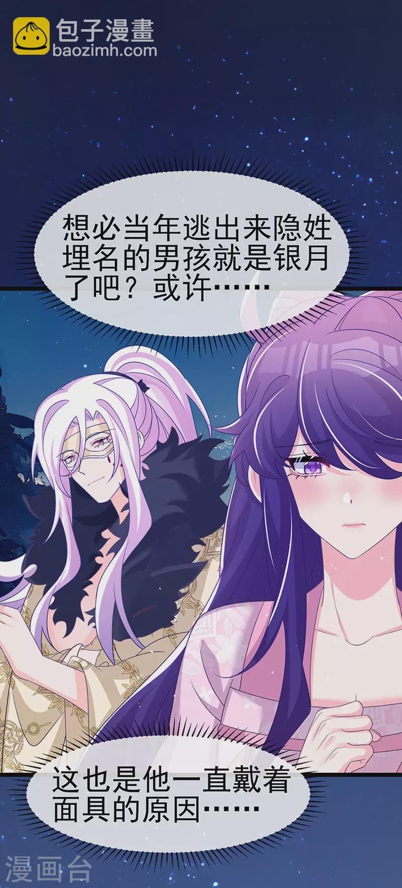 第188话 我和银月睡了-第190话