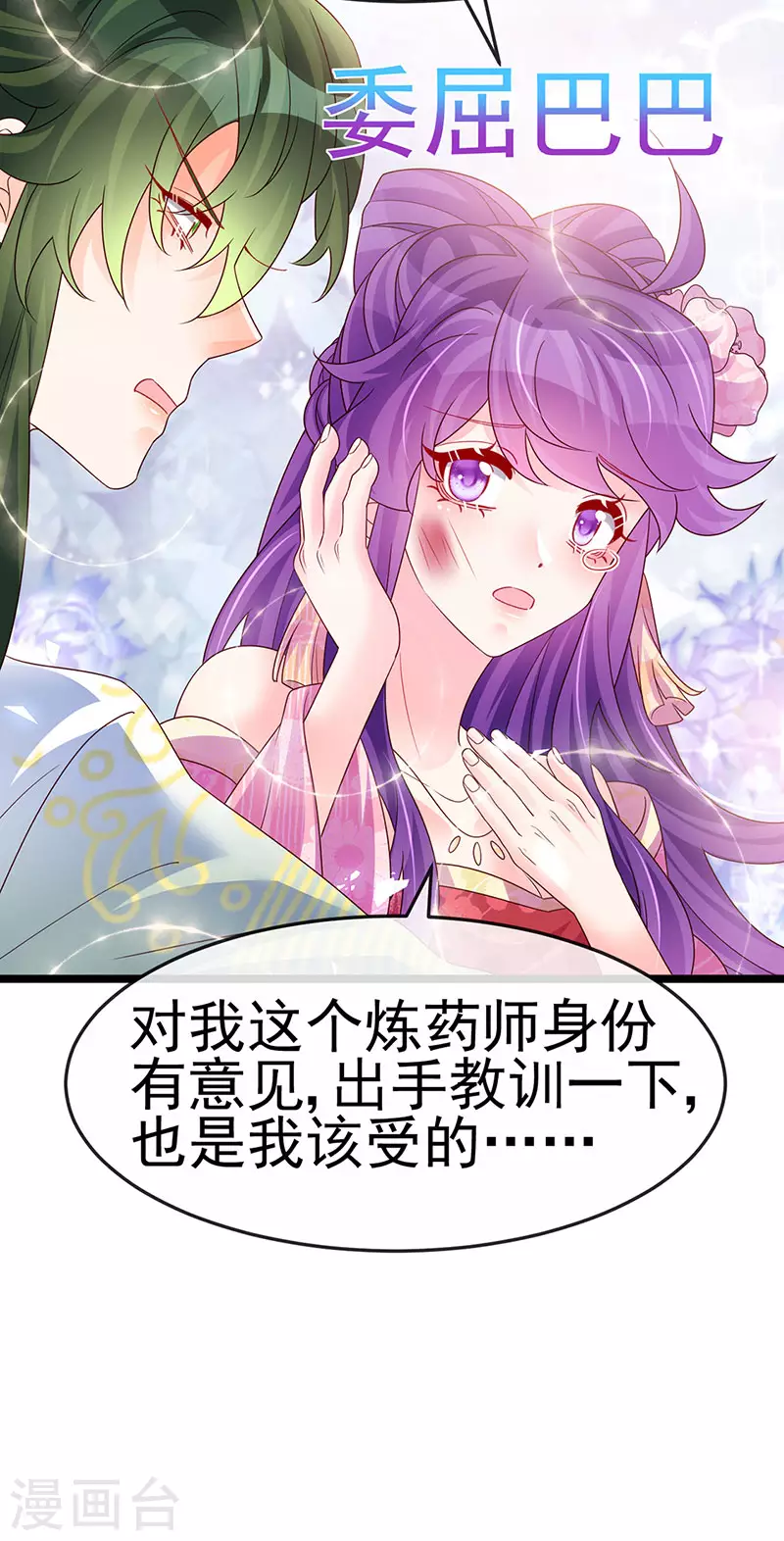 第190话 美人苦肉计-第192话