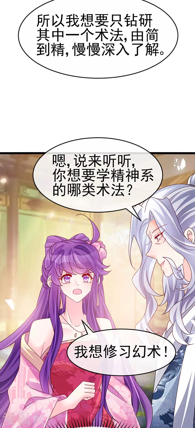 第192话 师兄小心啊-第194话