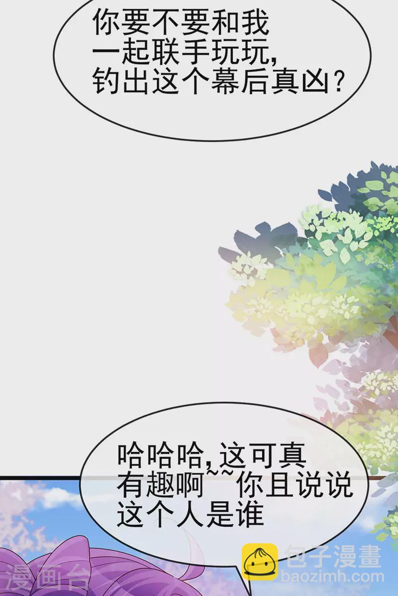 第196话 强强联手坏人翻车 强强联手坏人翻车-第198话