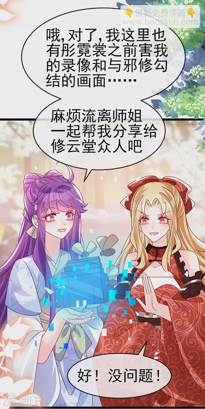 第196话 强强联手坏人翻车 强强联手坏人翻车-第198话
