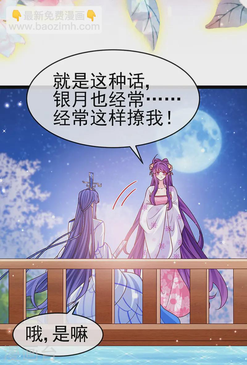 最终话 以后你就是我的人啦！-第204话