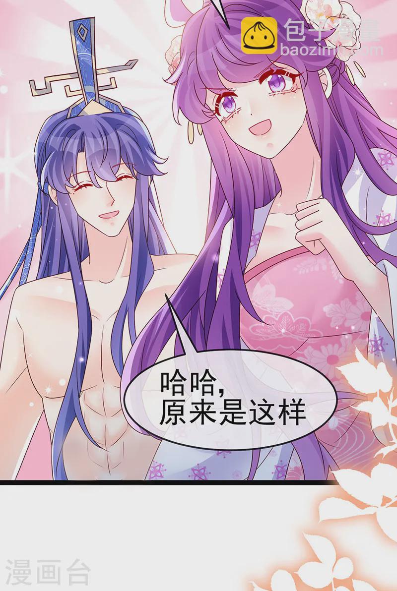最终话 以后你就是我的人啦！-第204话