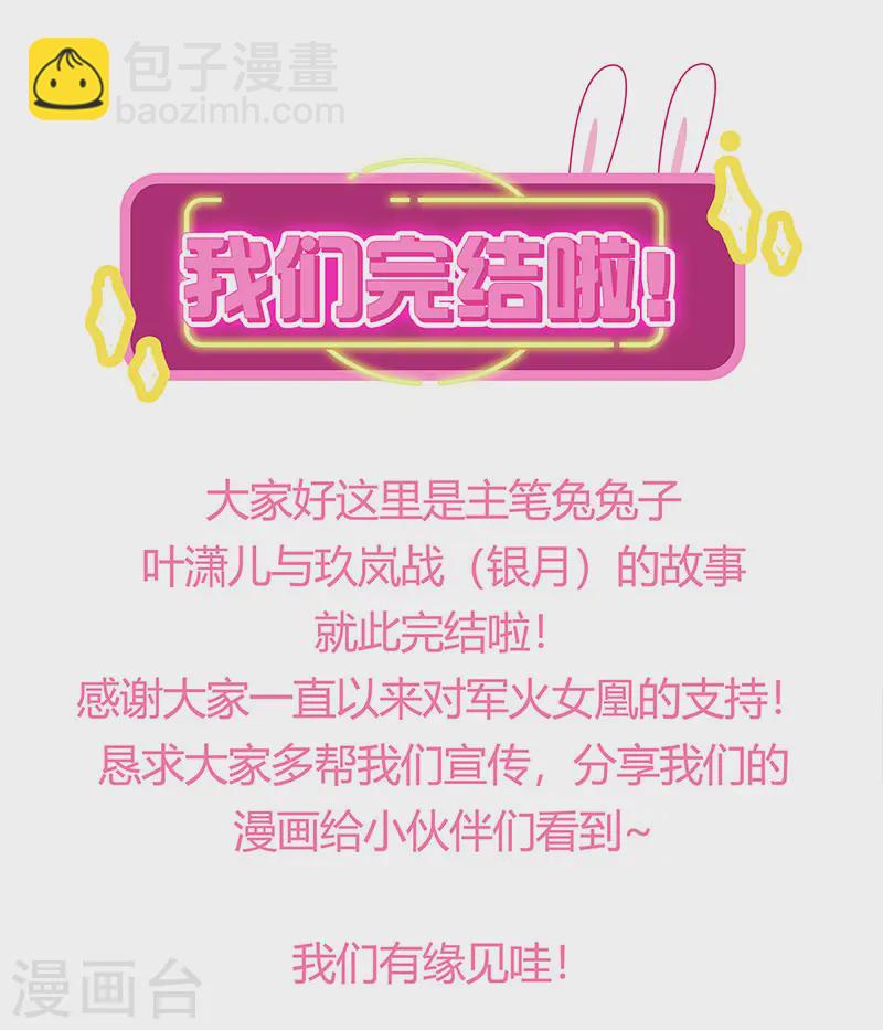 最终话 以后你就是我的人啦！-第204话