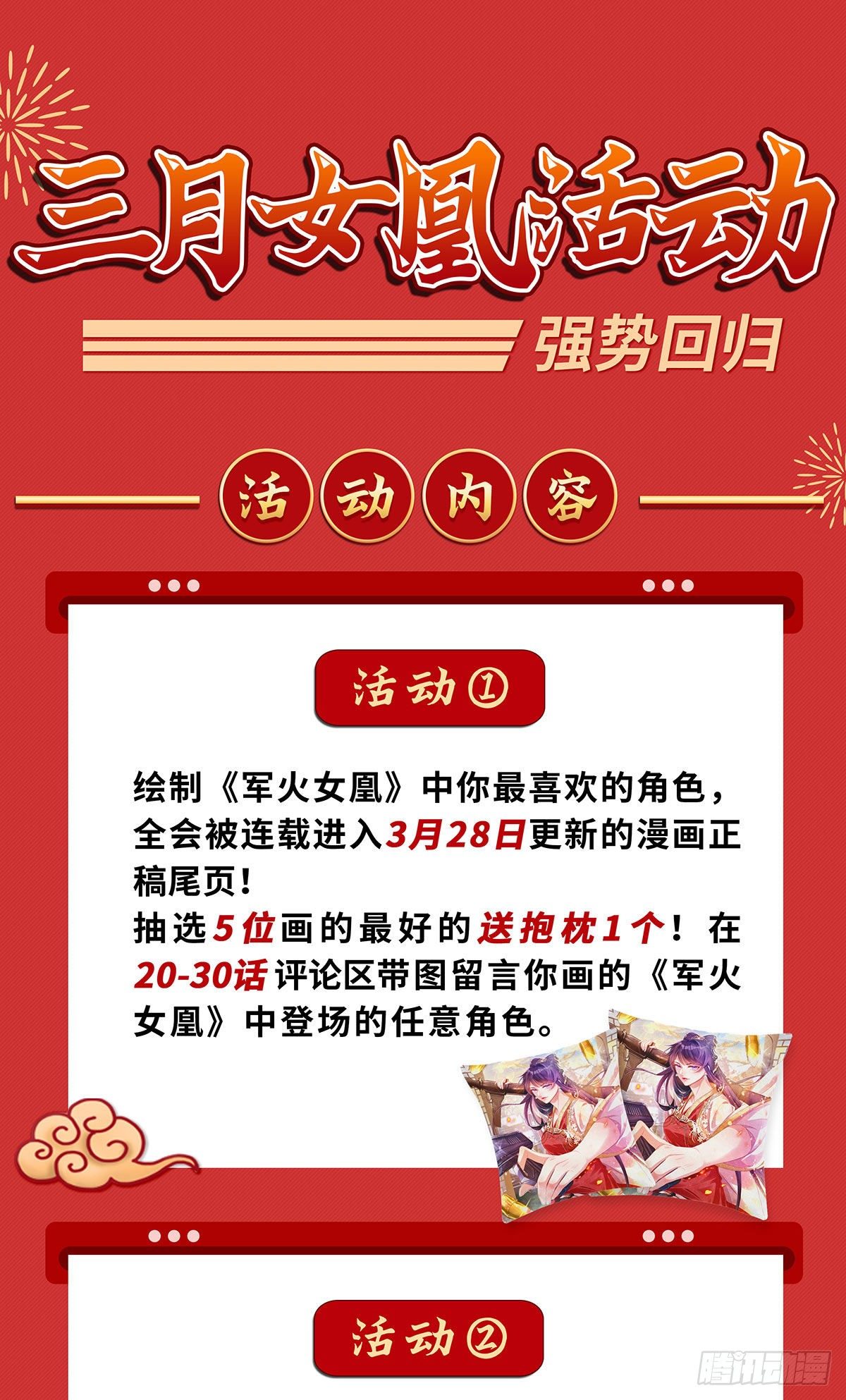 三月活动强势来袭！-第22话