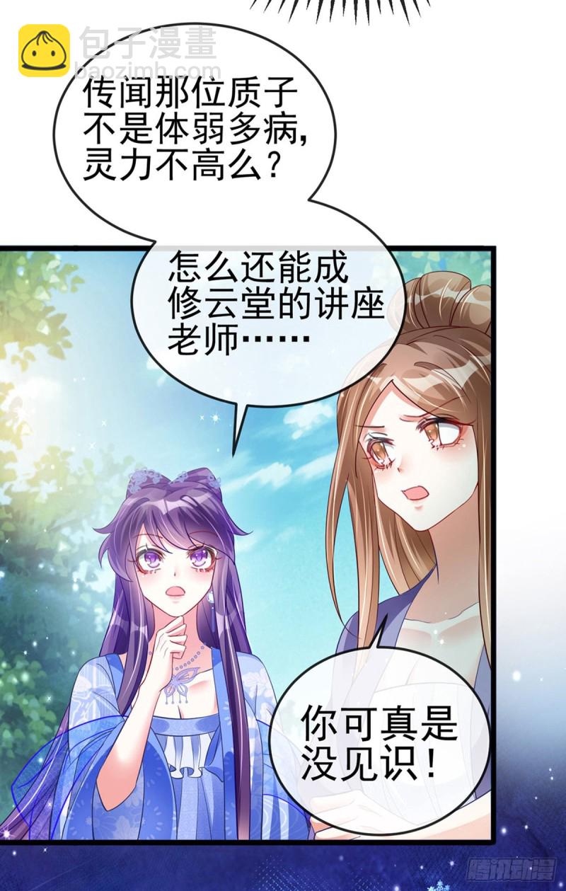 第23话 神秘的雪国质子-第26话