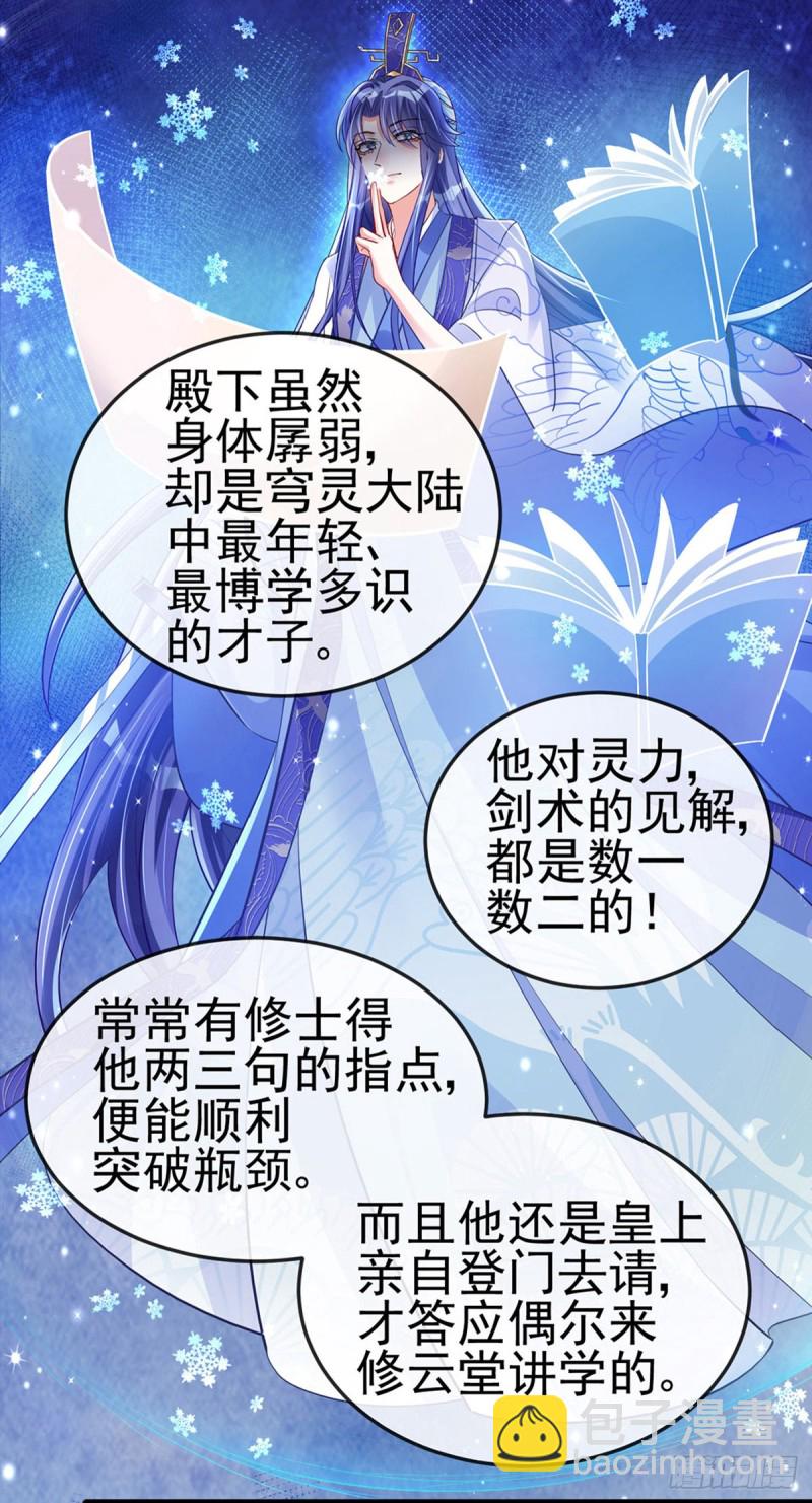 第23话 神秘的雪国质子-第26话
