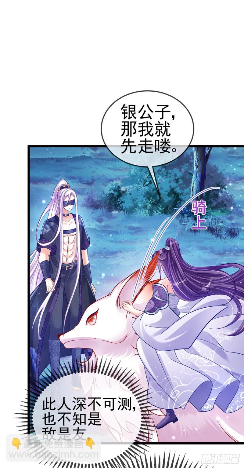 第23话 神秘的雪国质子-第26话