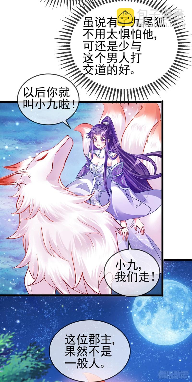 第23话 神秘的雪国质子-第26话