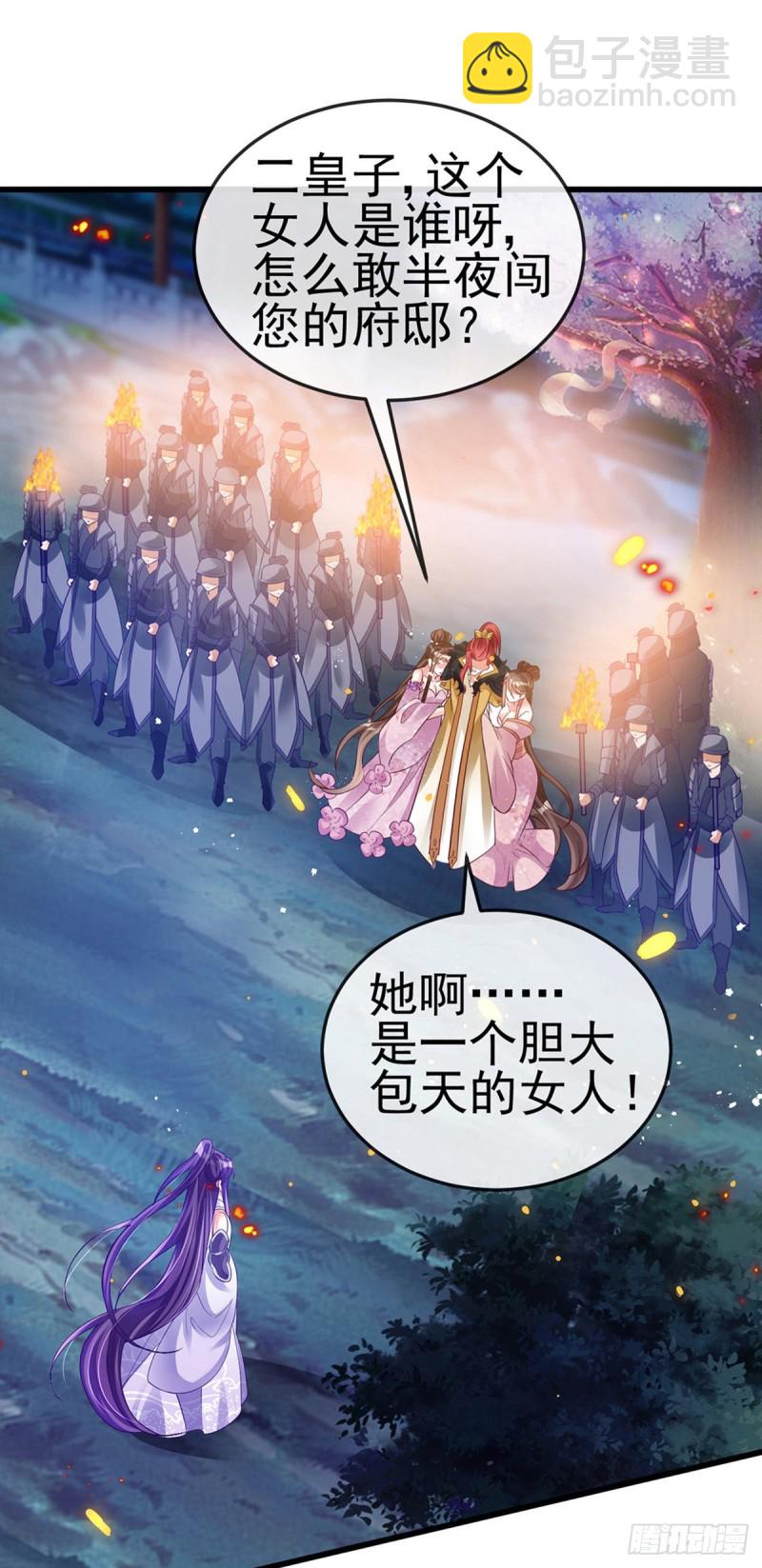 第29话 我决定收你做妾-第32话