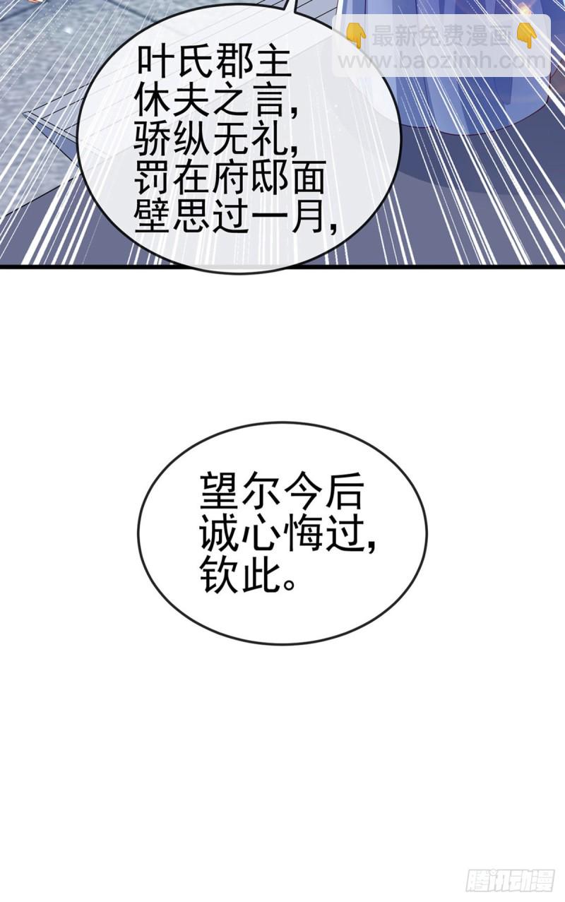 第29话 我决定收你做妾-第32话