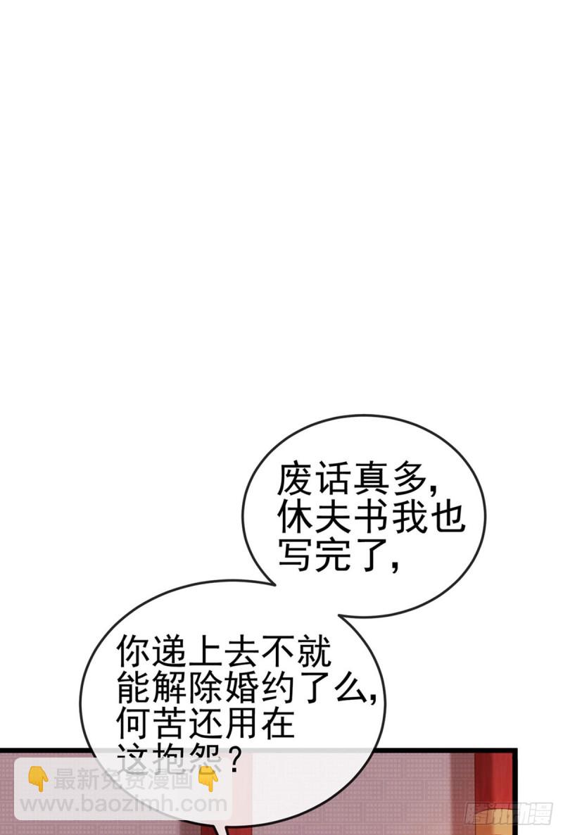 第35话 渣男沦为笑柄-第38话