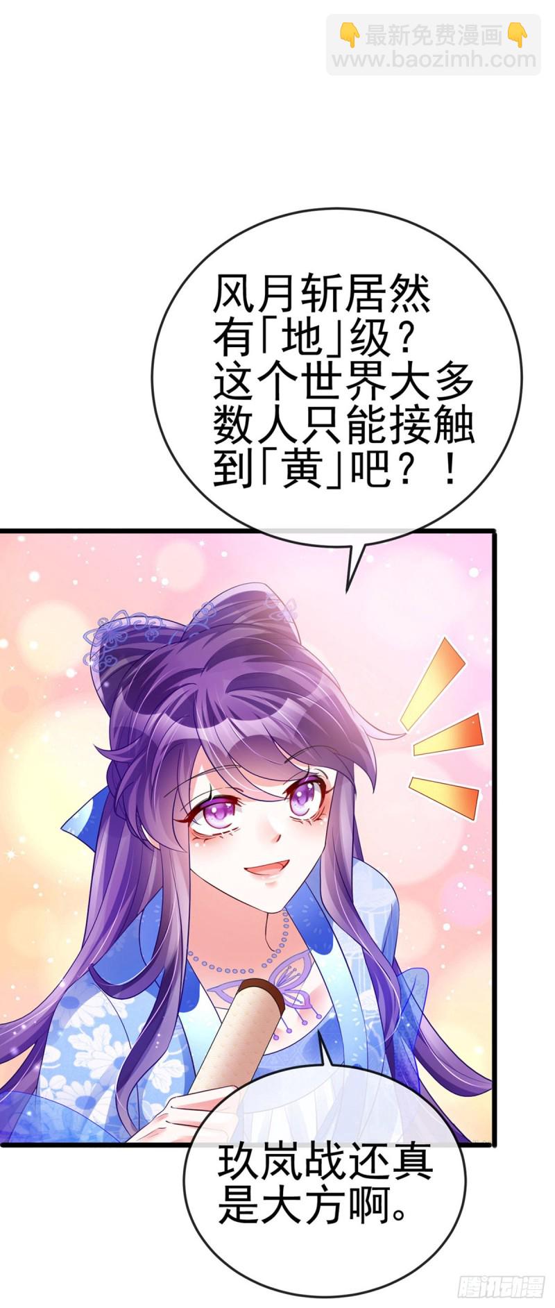 第47话男色诱惑，谁是骚狐狸？-第50话
