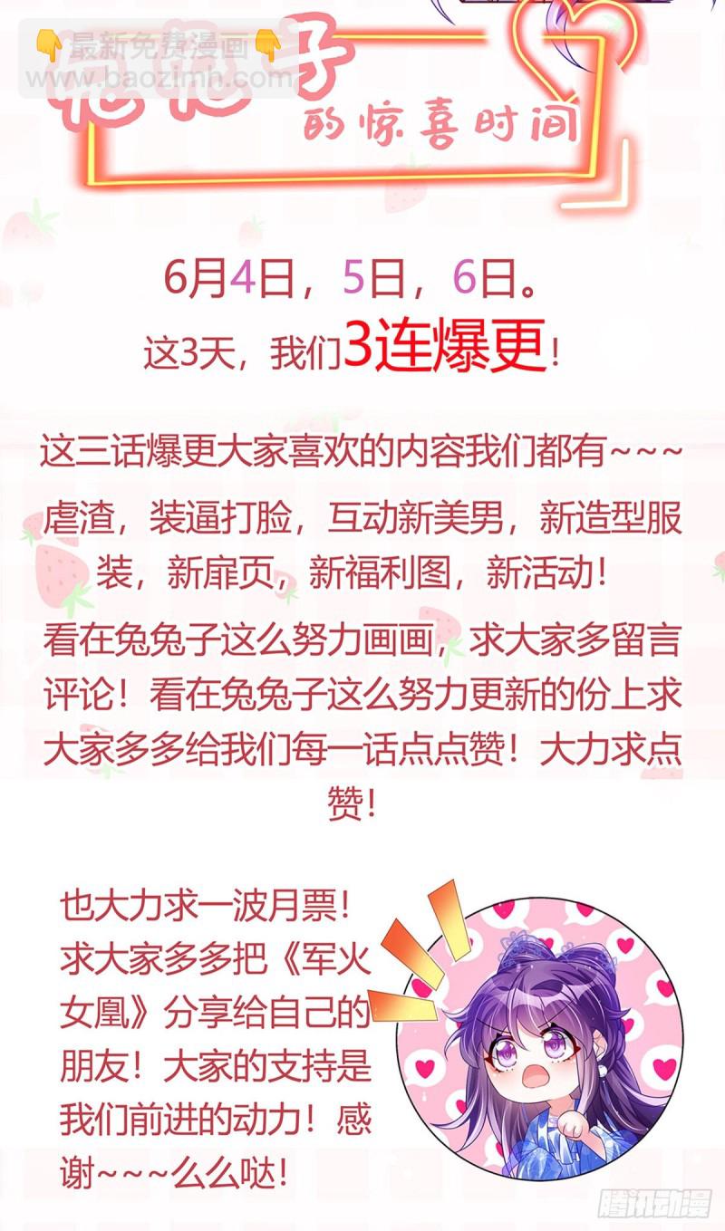 第47话男色诱惑，谁是骚狐狸？-第50话
