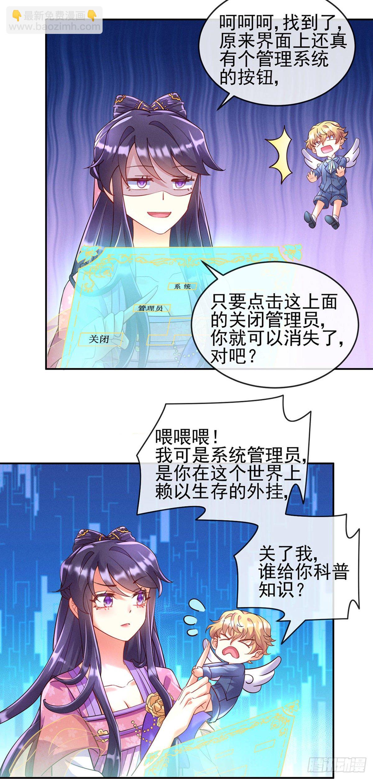 第5话 系统管理员登场-第6话