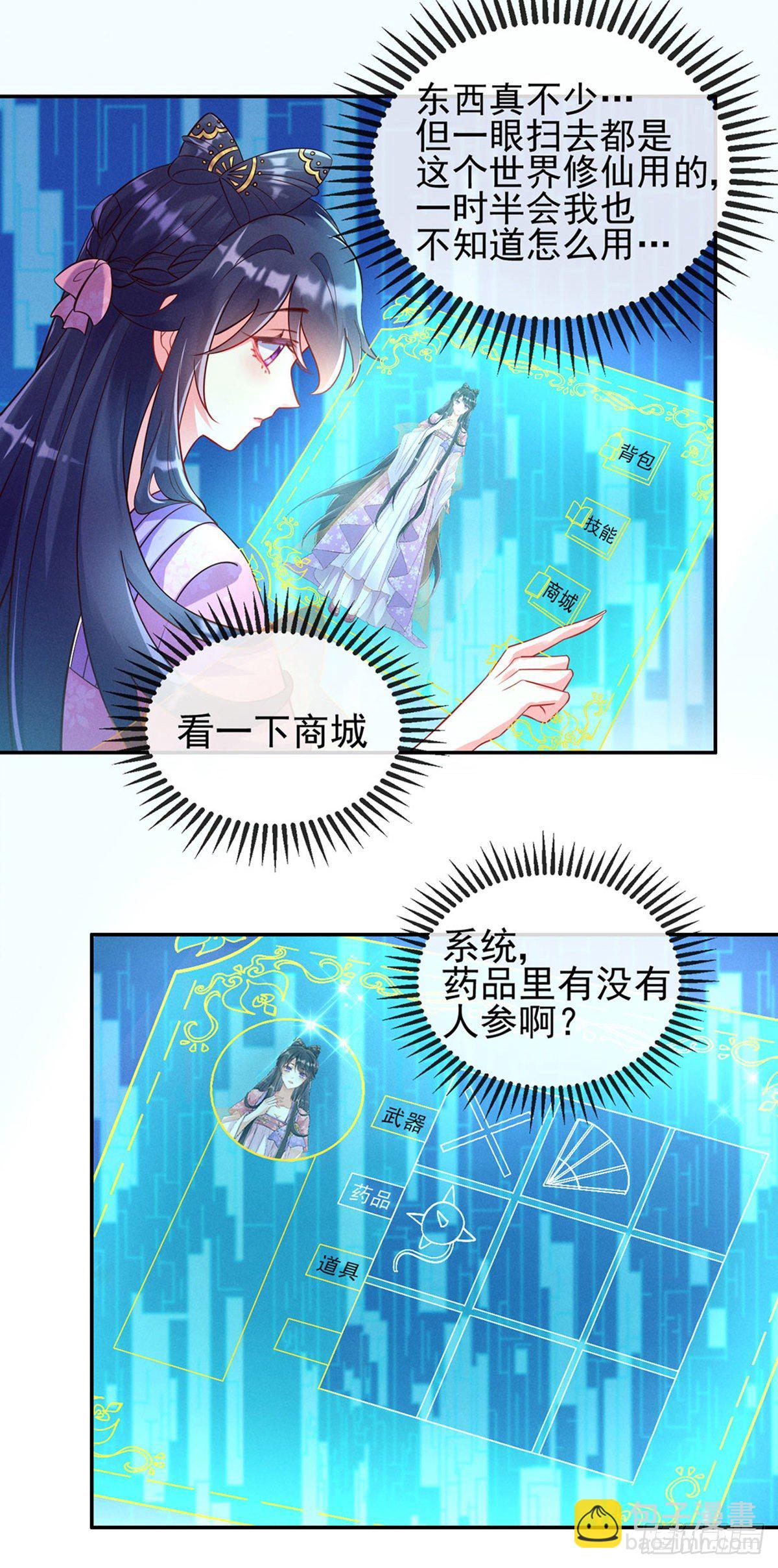 第5话 系统管理员登场-第6话