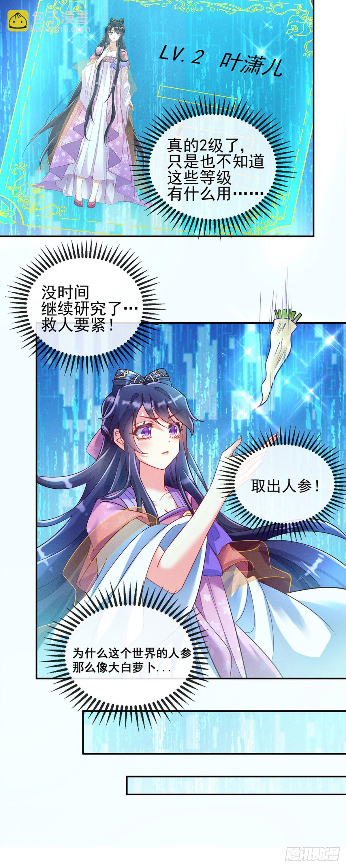 第5话 系统管理员登场-第6话