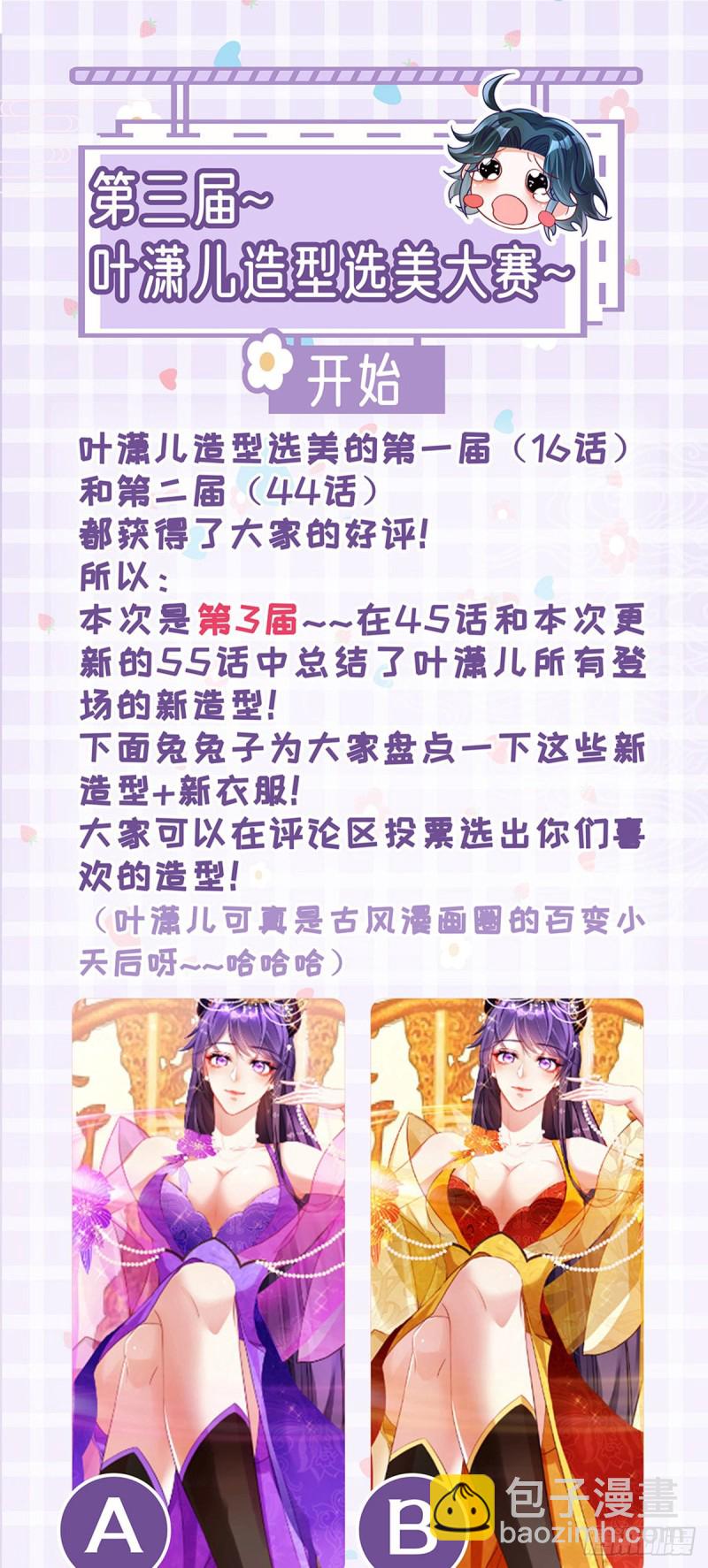 第55话 寒冰之力发动&amp;选美3-第58话