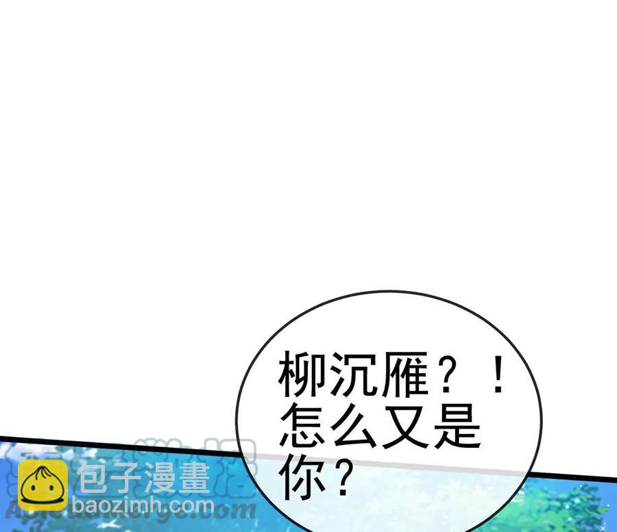 第61话 柳沉雁的陷阱(1/3)-第64话